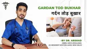 गर्दन तोड़ बुख़ार | Gardan tod bukhar Dr Arshad MBBS MBBS