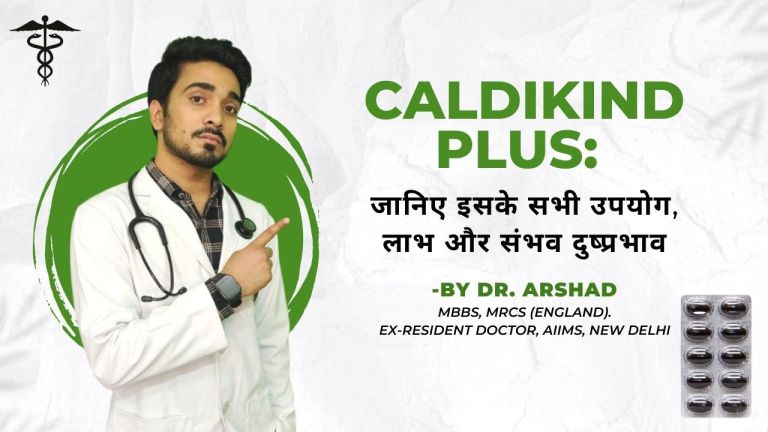 Caldikind Plus जानिए इसके सभी उपयोग, लाभ और संभव दुष्प्रभाव