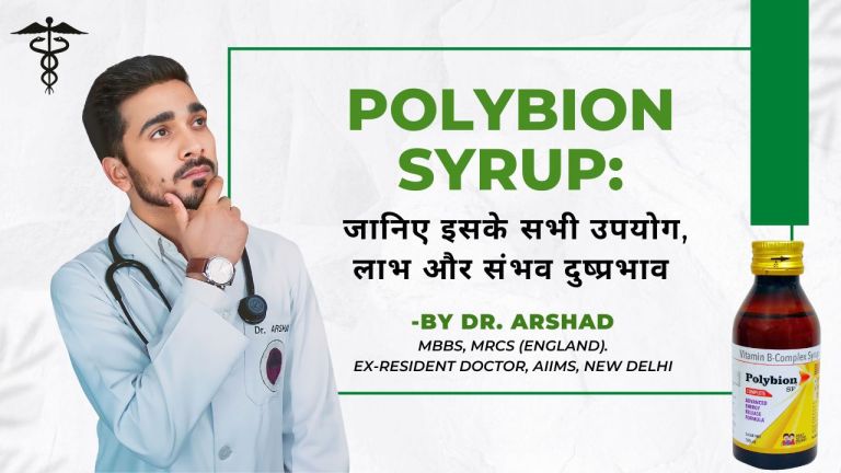 Polybion Syrup जानिए इसके सभी उपयोग, लाभ और संभव दुष्प्रभाव